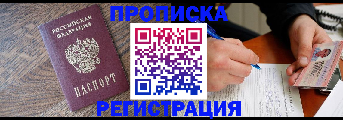 временная регистрация адрес в Грязях
