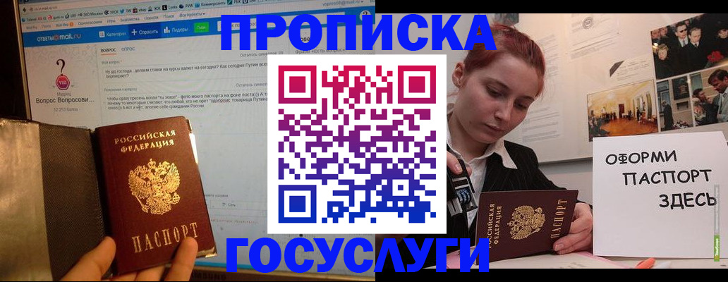прописка для кредита в Грязях