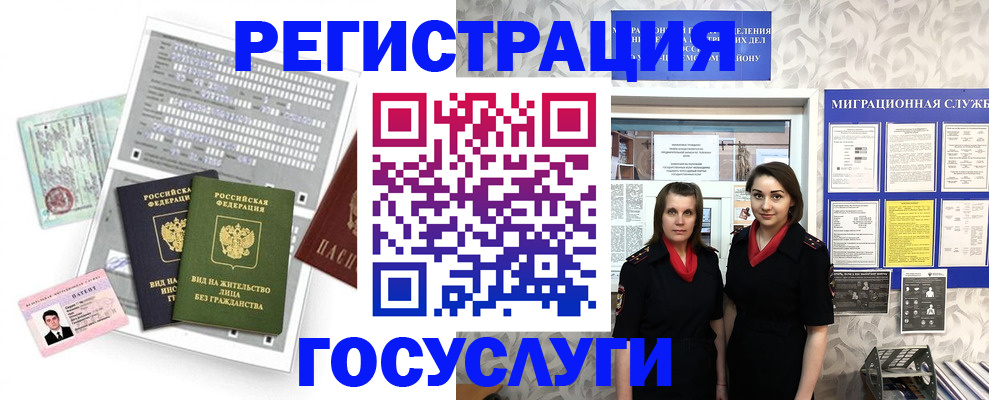 прописка штамп в Грязях