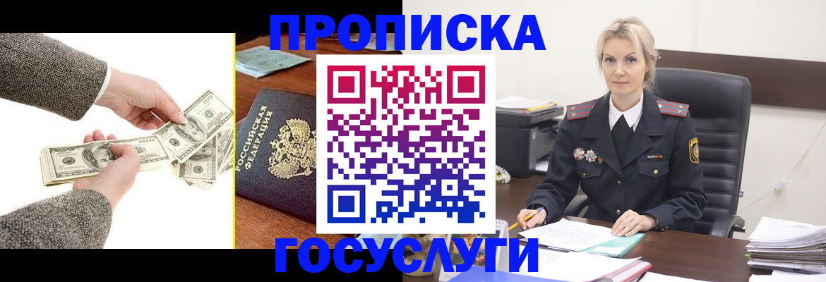 прописка штамп в Грязях