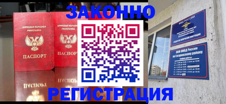 временная регистрация законно в Грязях