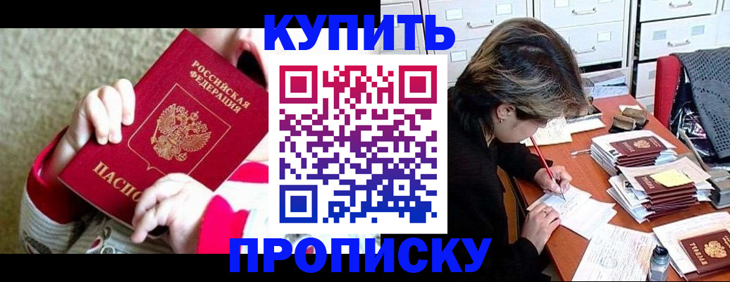 прописка в квартире в Грязях