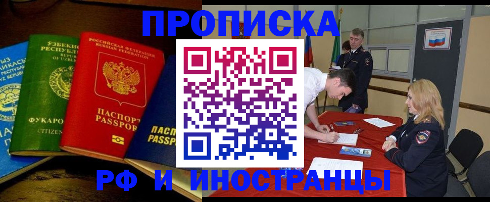 прописка 2025 в Грязях